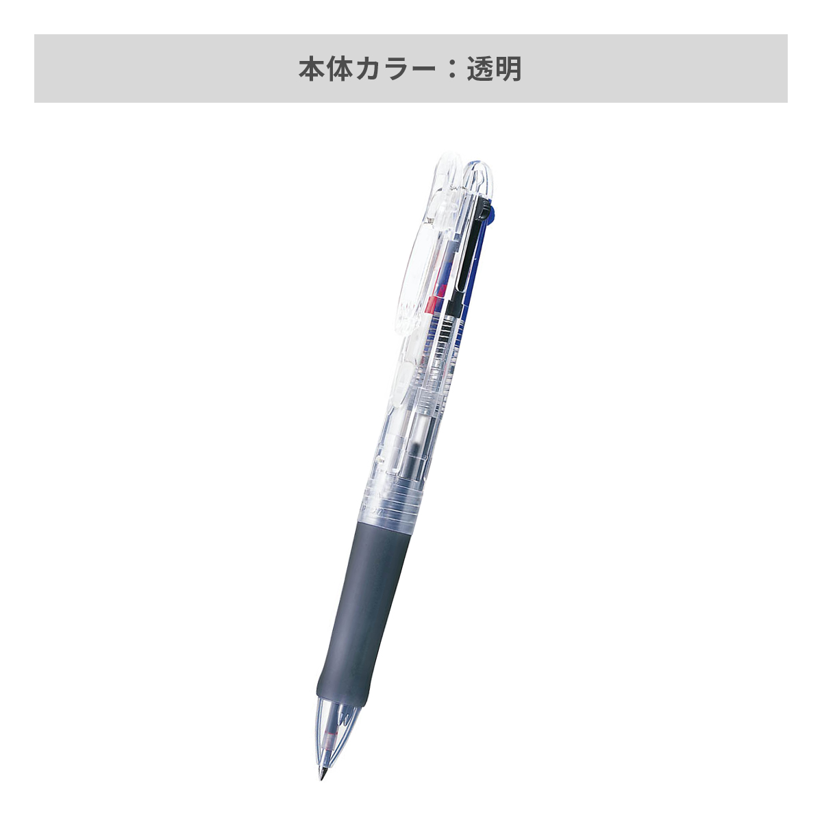 ゼブラ クリップ－オンG 3C 0.7mm【名入れボールペン / パッド印刷