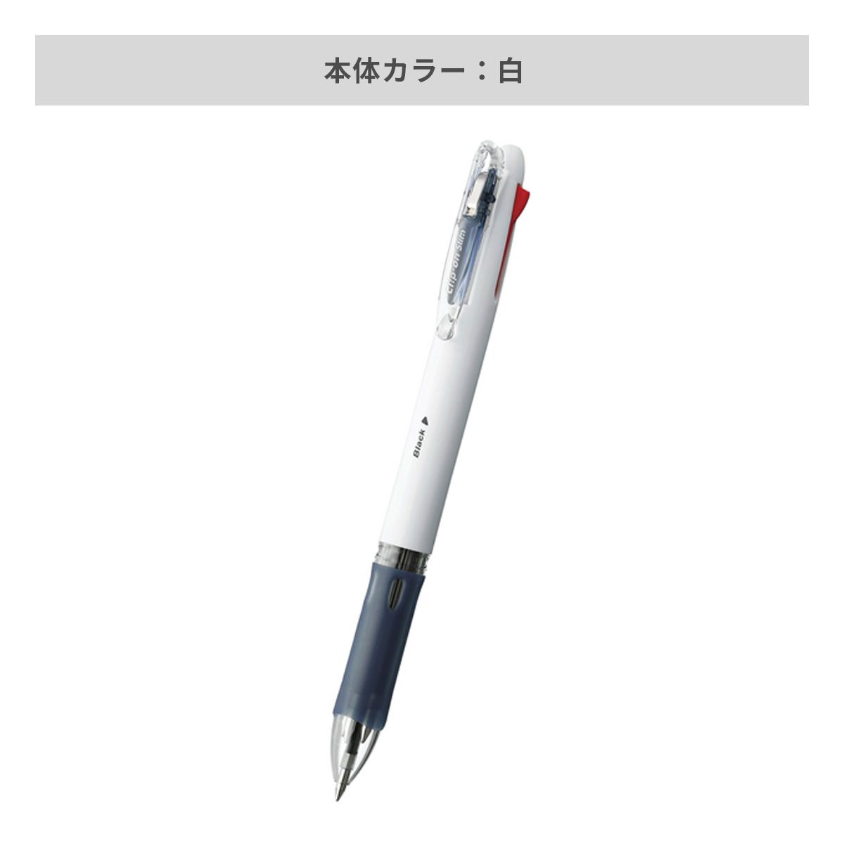 ゼブラ クリップ－オン スリム 4色ボールペン 0.7mm 【名入れボールペン / パッド印刷】