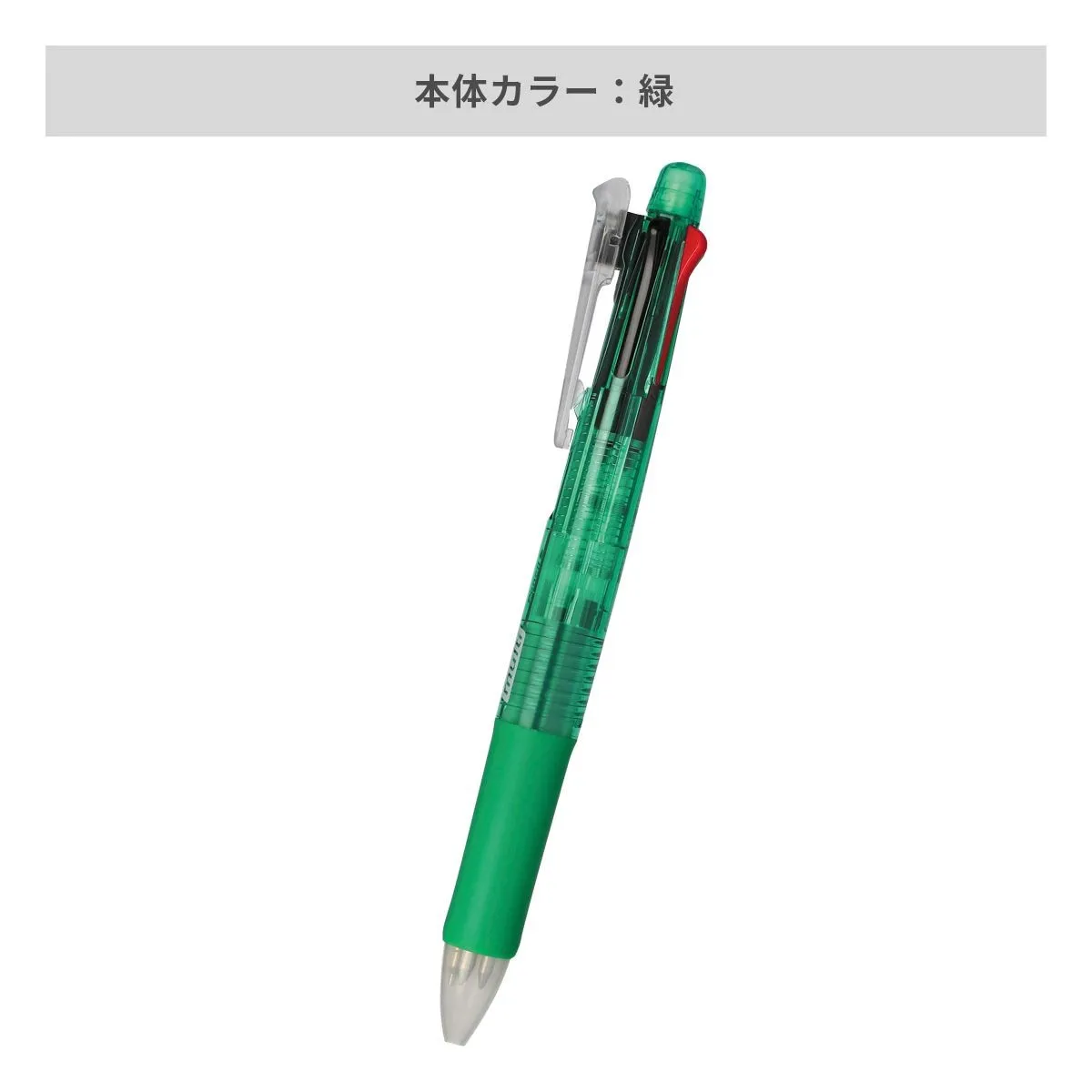 ゼブラ クリップ－オン マルチ 0.7mm【名入れボールペン / パッド印刷