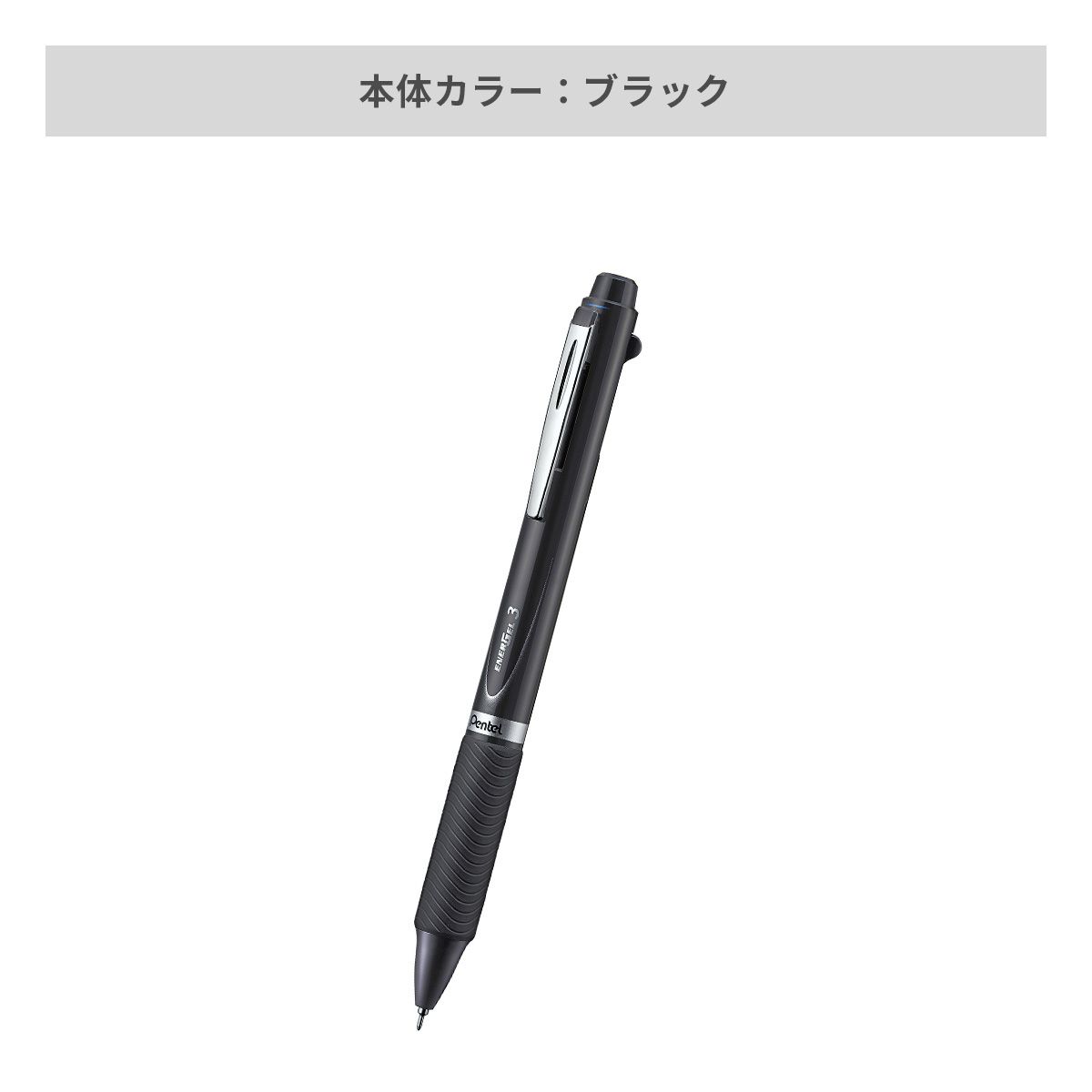 ぺんてる エナージェル３色ボールペン 0.5mm【名入れボールペン