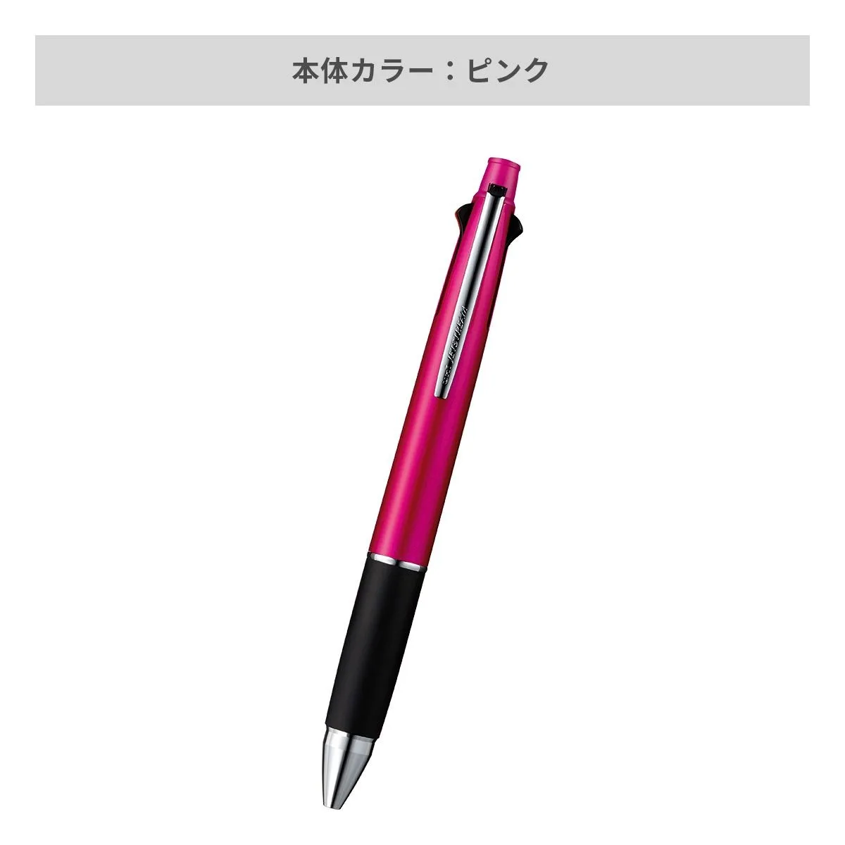 三菱鉛筆 ジェットストリーム 多機能ペン 4＆1 0.5mm【多機能名入れ