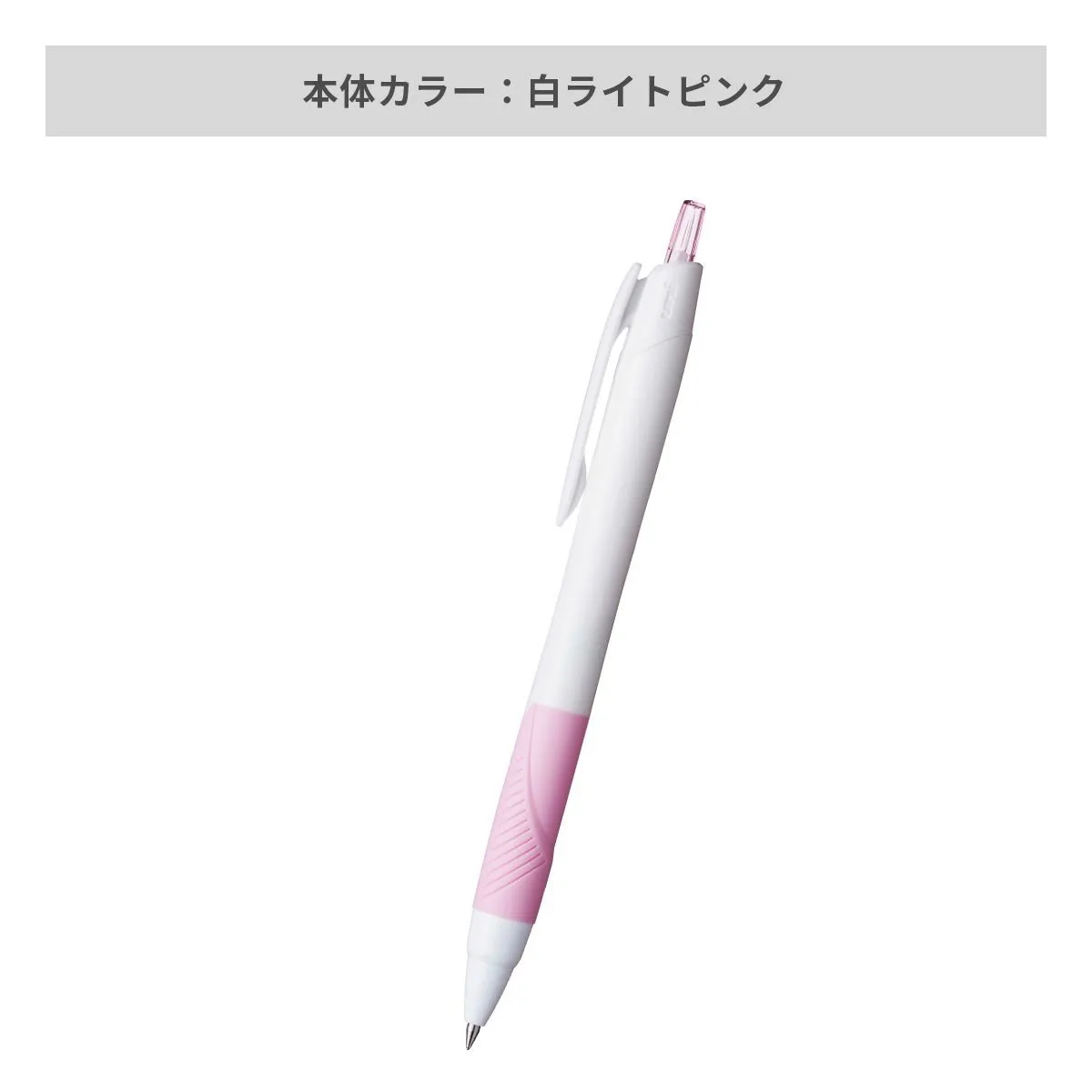 三菱鉛筆 ジェットストリーム 白軸 0.5mm【名入れボールペン / パッド印刷】 画像8