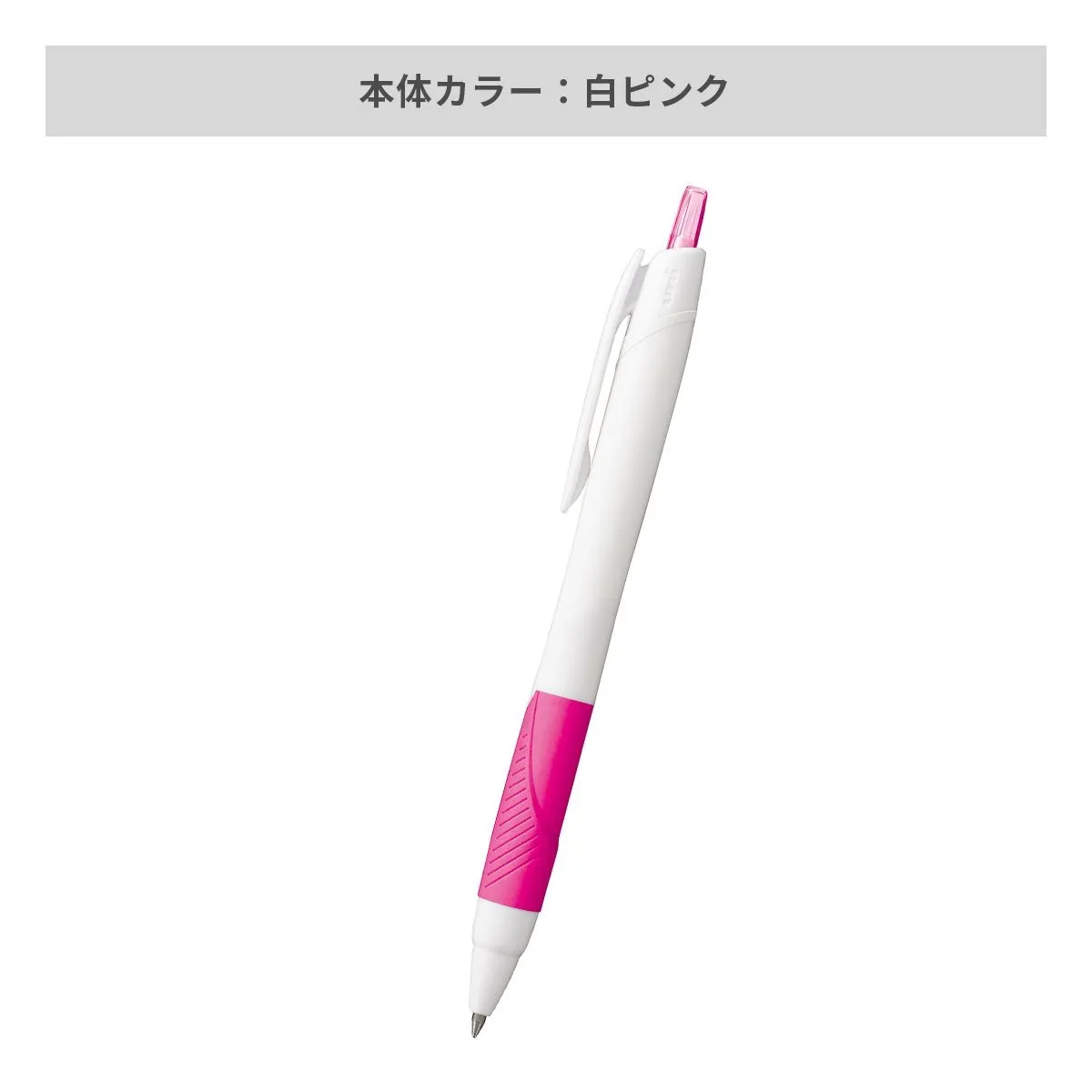 三菱鉛筆 ジェットストリーム 白軸 0.7mm【名入れボールペン