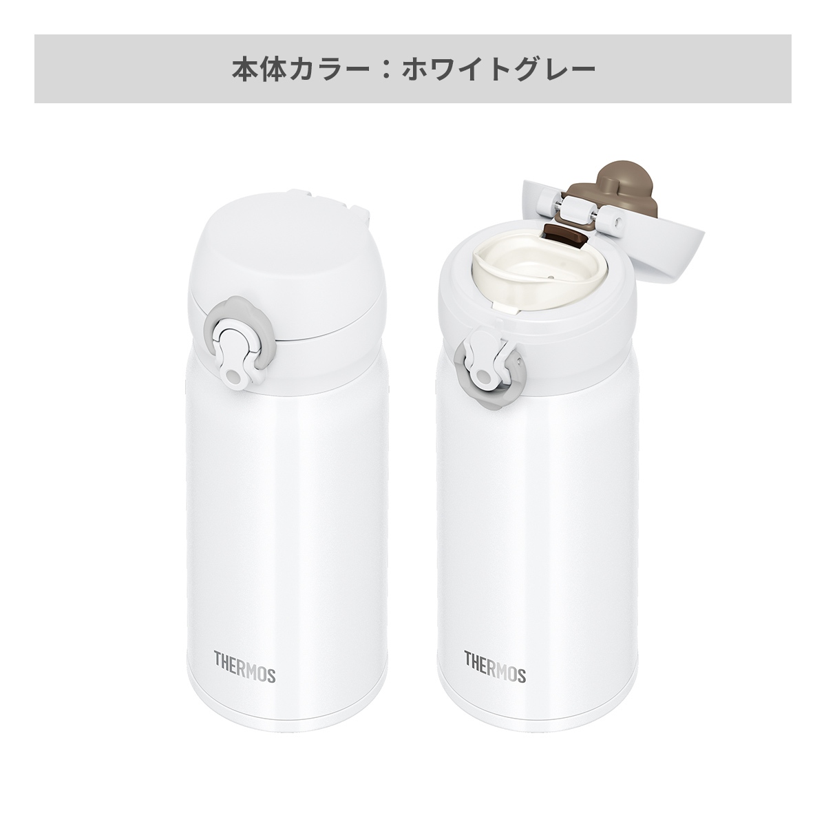 サーモス 真空断熱ケータイマグ ワンタッチ 350ml【オリジナルステンレスボトル / 回転シルク印刷】｜販促品・ノベルティ通販 ミコミル